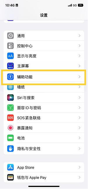 德江苹果14维修分享iPhone 14设置单手模式方法教程 