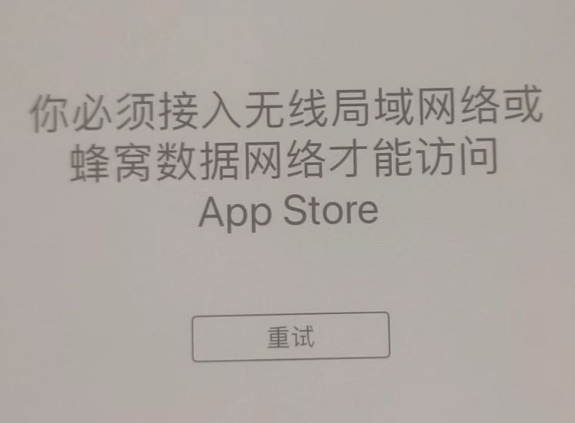 德江苹果服务网点分享无法在 iPhone 上打开 App Store 怎么办 