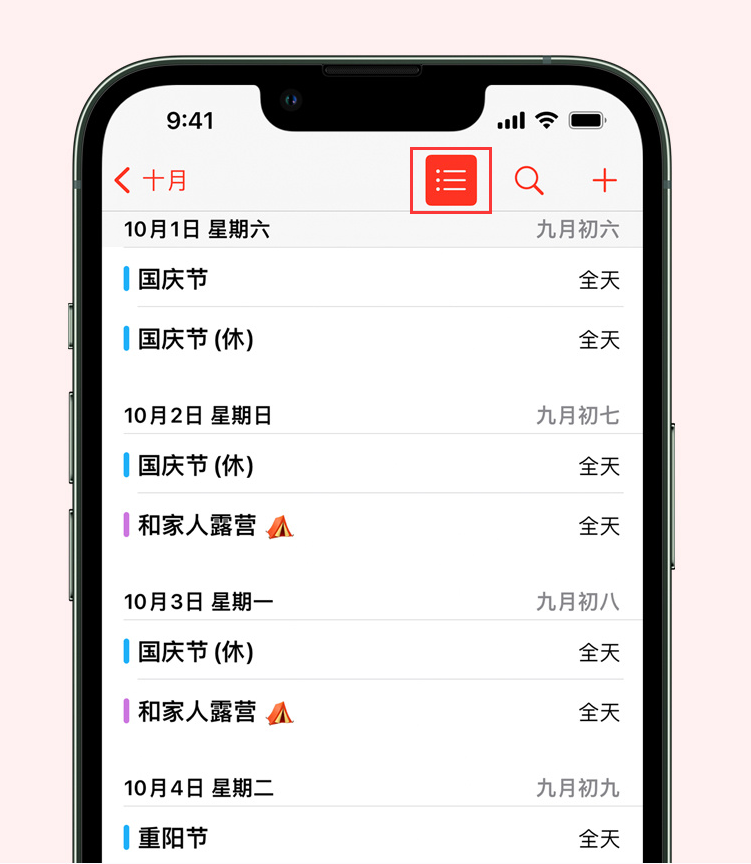 德江苹果手机维修分享如何在 iPhone 日历中查看节假日和调休时间 