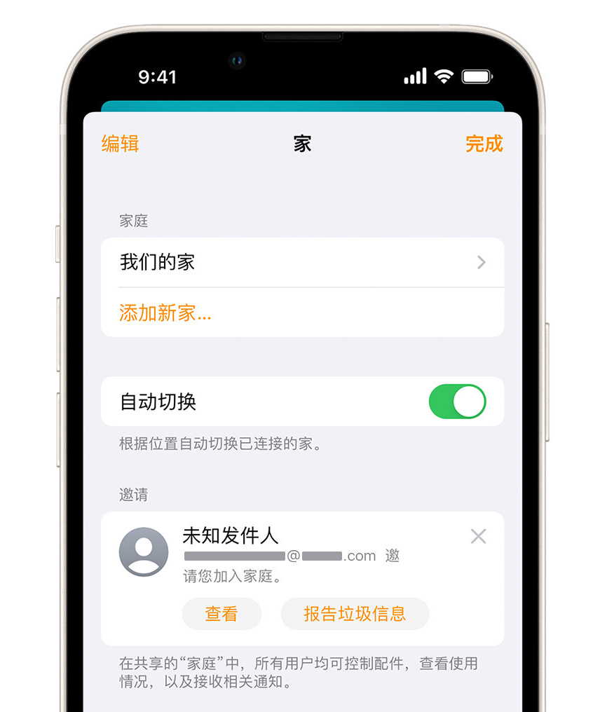 德江苹果手机维修分享iPhone 小技巧：在“家庭”应用中删除和举报垃圾邀请 