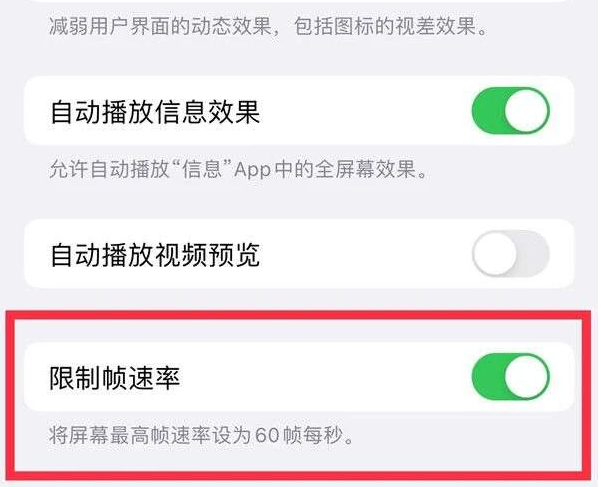 德江苹果13维修分享iPhone13 Pro高刷是否可以手动控制 