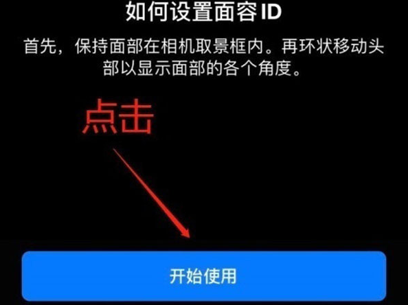 德江苹果13维修分享iPhone 13可以录入几个面容ID 