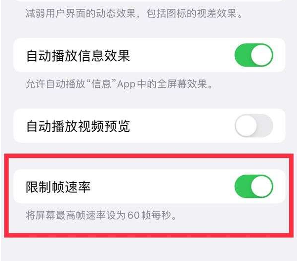 德江苹果13维修分享iPhone13 Pro高刷设置方法 