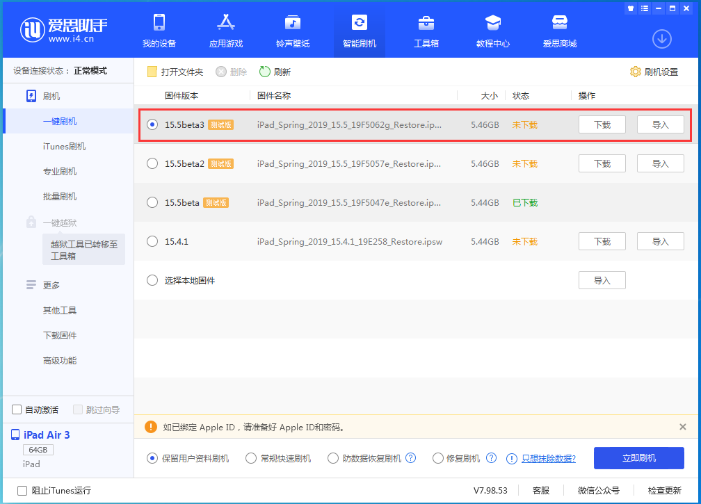 德江苹果手机维修分享iOS15.5 Beta 3更新内容及升级方法 