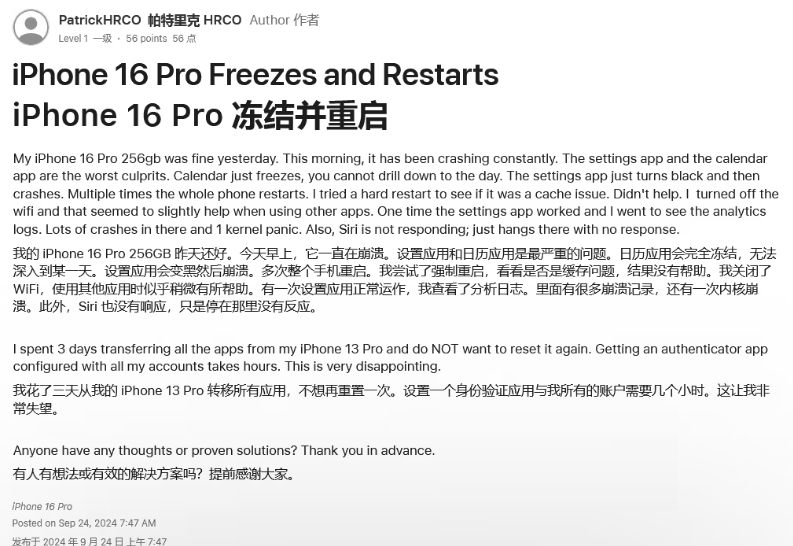 德江苹果16维修分享iPhone 16 Pro / Max 用户遇随机卡死 / 重启问题 