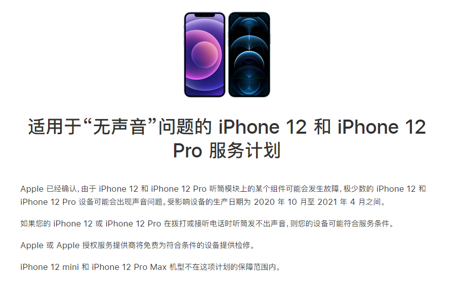 德江苹果手机维修分享iPhone 12/Pro 拨打或接听电话时无声音怎么办 