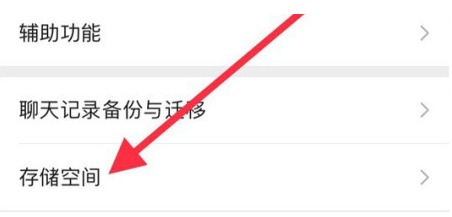 德江苹果手机维修分享iPhone12清微信缓存方法 