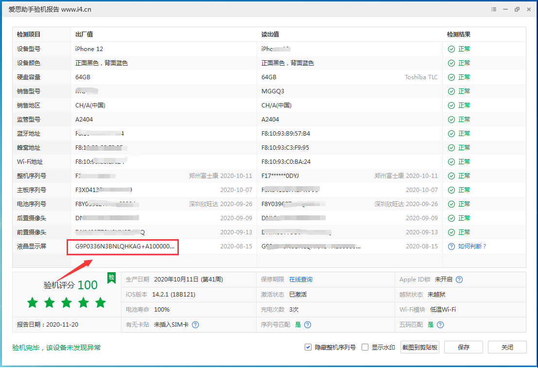 德江苹果手机维修分享iPhone12全系列屏幕变绿是什么原因造成的 