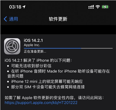 德江苹果手机维修分享iOS 14.2.1正式版发布 