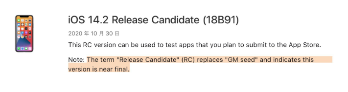 德江苹果手机维修分享iOS 14.2 RC版是什么版 