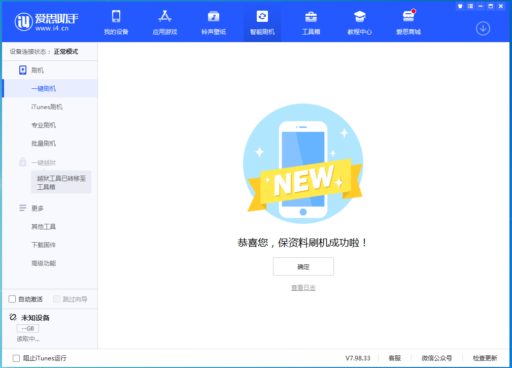 德江苹果手机维修分享iOS 15.0.2 正式版升级_iOS 15.0.2 正式版一键刷机教程 