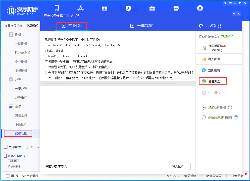 德江苹果手机维修分享iOS 14.4正式版_iOS 14.4正式版一键刷机教程 