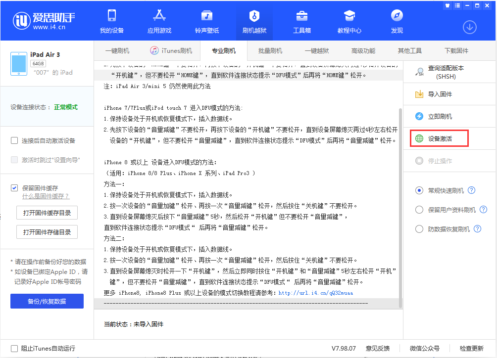 德江苹果手机维修分享iOS 13.2.3正式版_iOS 13.2.3 正式版一键刷机教程 
