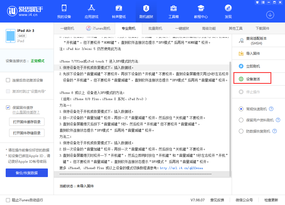 德江苹果手机维修分享iOS 13.3 测试版_iOS 13.3 测试版一键刷机教程 